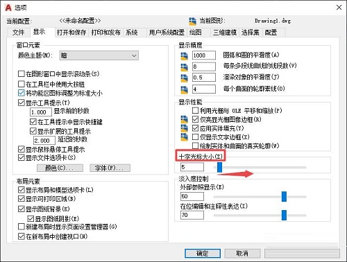 Auto CAD2020怎么设置十字光标大小