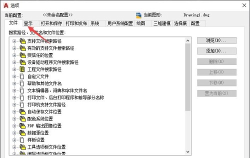 Auto CAD2020怎么设置十字光标大小