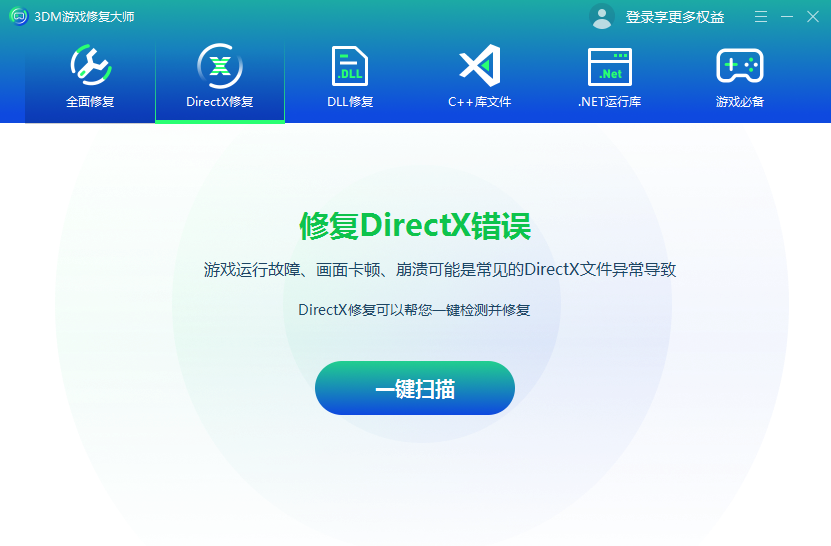 3DM游戏修复大师官方版
