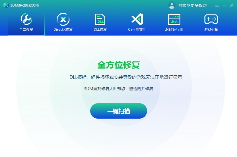 3DM游戏修复大师官方破解版下载安装-3DM游戏修复大师电脑版下载安装2025