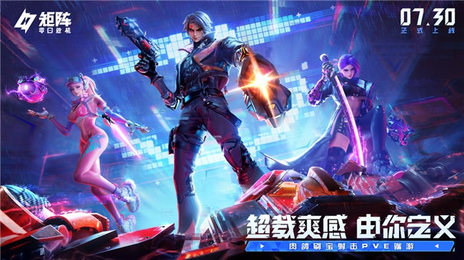 国产肉鸽射击游戏黑马《矩阵：零日危机》定档7月30日全球上线，你了解这款爆款游戏吗？-游戏花园