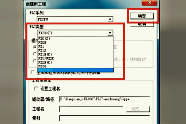三菱PLC编程软件GX Developer不能新建工程怎么办