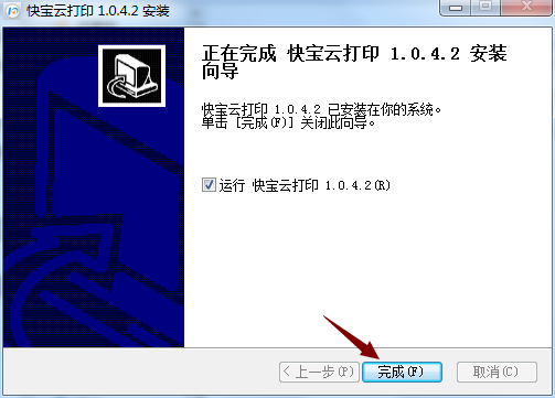快宝云打印免费版