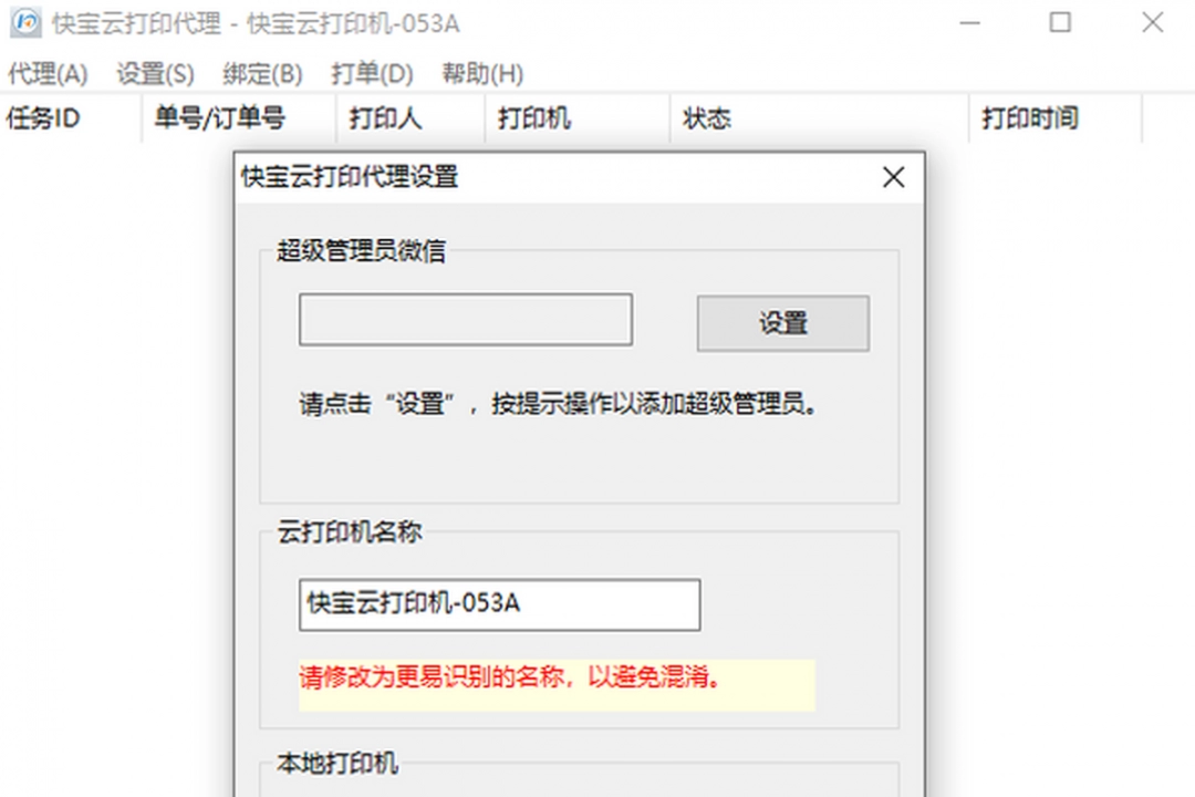 快宝云打印电脑版下载安装-快宝云打印免费版2025下载安装