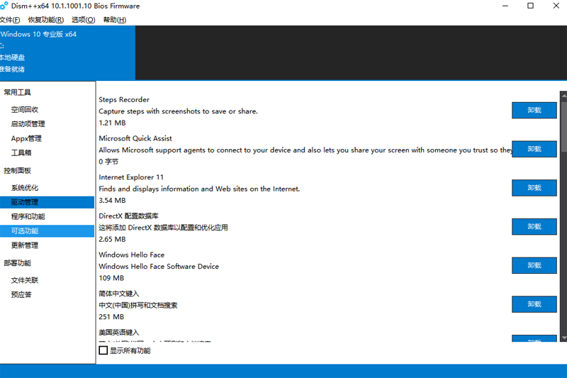 Dism++官方正版