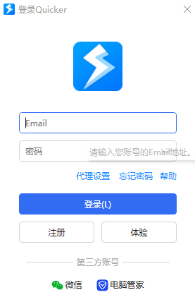 Quicker免费版下载安装-Quicker最新破解版下载安装2025