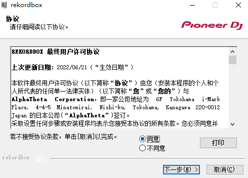 Rekordbox7.1.3