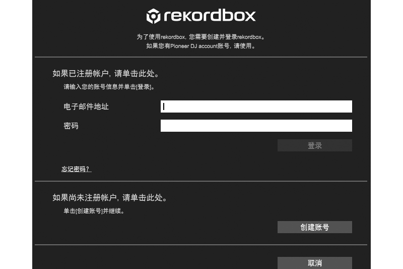 Rekordbox最新破解版下载安装v7.1.3-Rekordbox官方正版2025下载安装