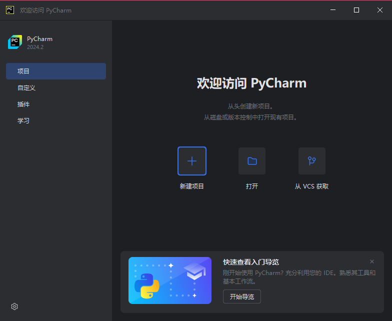 PyCharm免费版下载安装-PyCharm电脑版2025下载安装