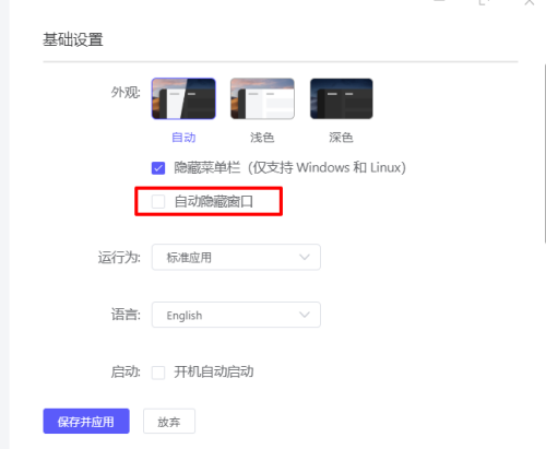 motrix如何设置自动隐藏窗口
