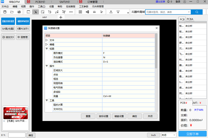 华秋DFM电脑版下载安装v4.6.0.0-华秋DFM官方正版下载安装2025