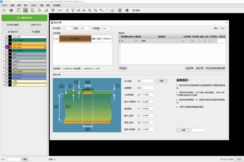 华秋DFM4.6.0.0