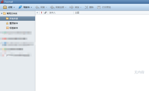 FoxMail如何设置邮箱签名