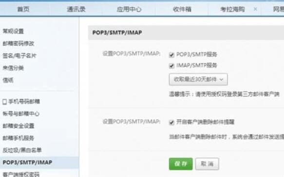 foxmail不能登录163邮箱