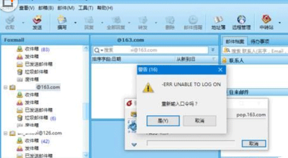 foxmail不能登录163邮箱