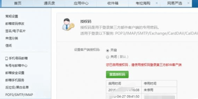 foxmail不能登录163邮箱