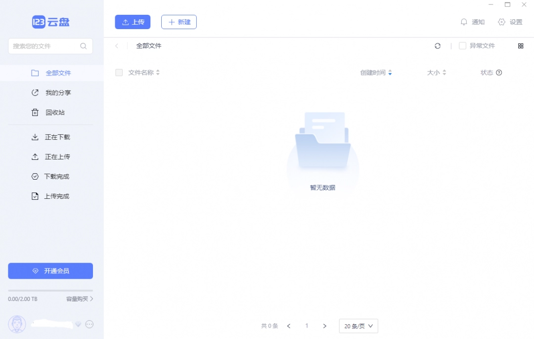 123云盘官方破解版下载安装v2.4.0-123云盘最新版下载安装2025