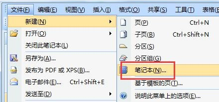 onenote怎么用
