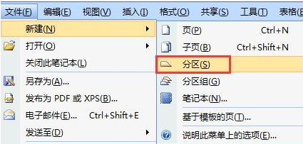 onenote怎么用