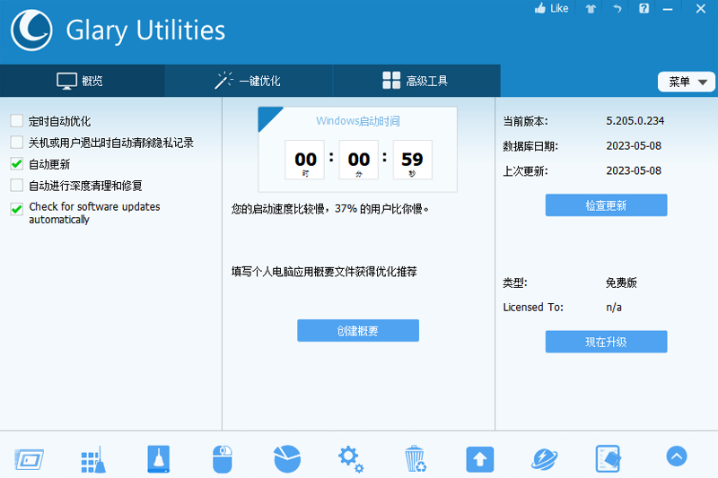 Glary Utilities官方破解版下载安装v6.27.0.31-Glary Utilities免费版下载安装2025