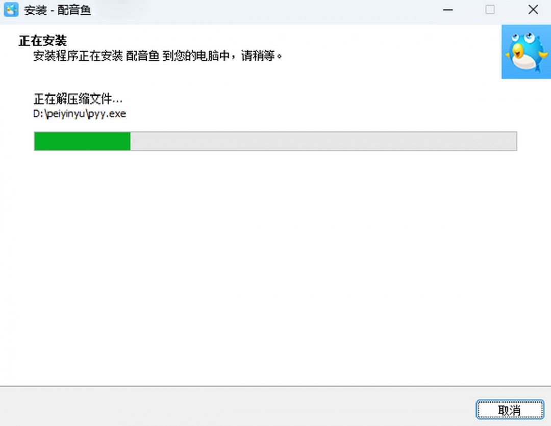 配音鱼1.2.8