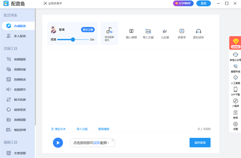 配音鱼官网版下载安装v1.2.8-配音鱼电脑版下载安装2025