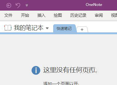OneNote怎么关闭自动计算数学表达式功能