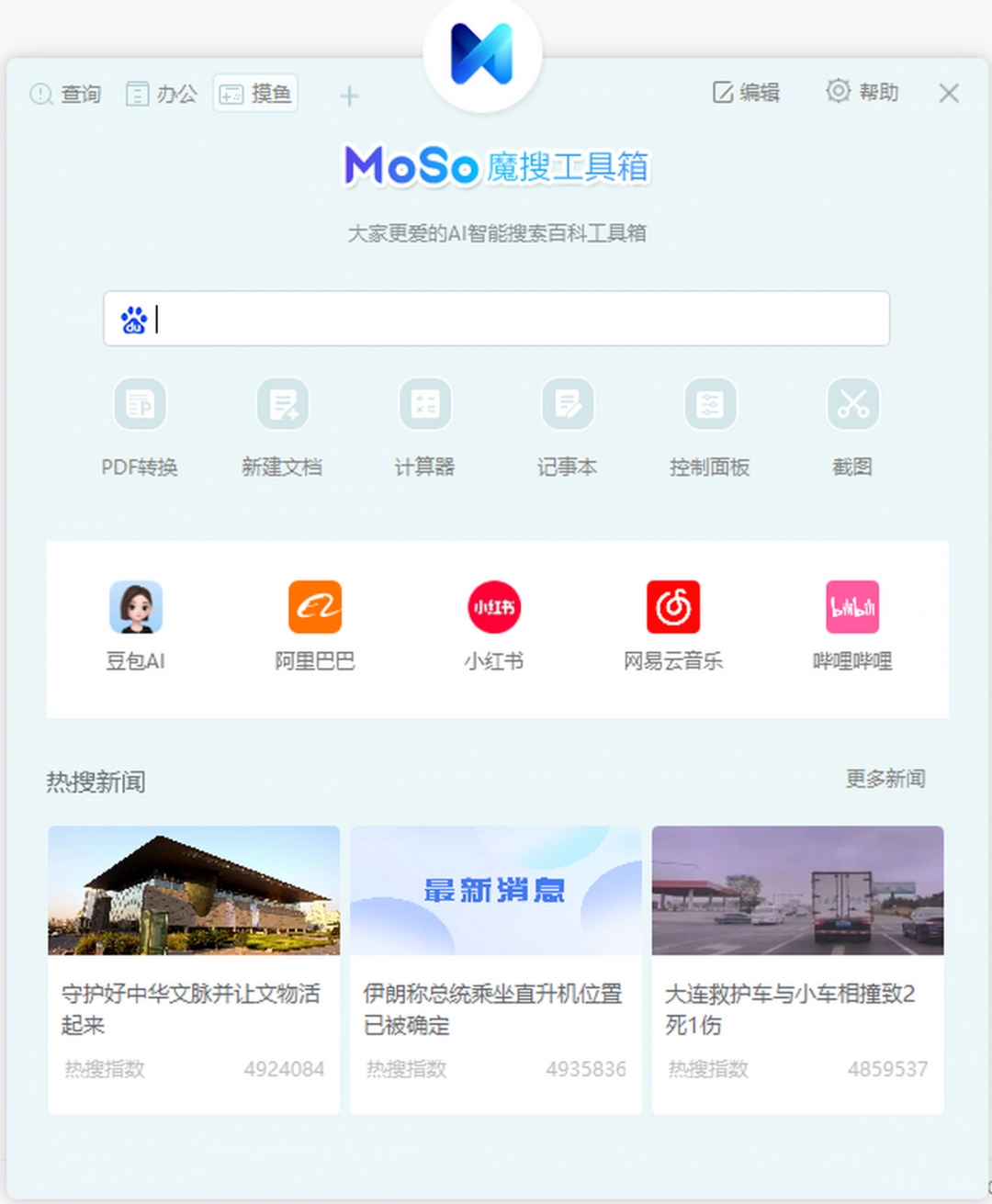 魔搜工具箱最新版下载安装v2.3.5.4-魔搜工具箱官方破解版下载安装2025