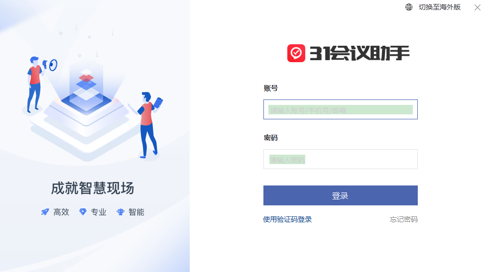 31会议助手电脑版下载安装v5.2.7-31会议助手免费版下载安装2025
