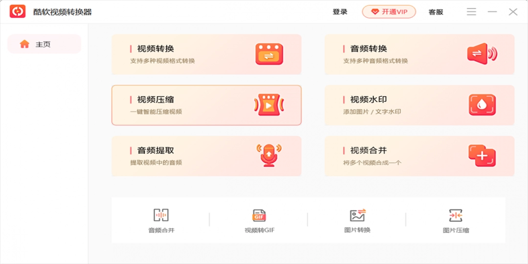 酷软视频转换器官方正版下载安装v2.0.2.6-酷软视频转换器最新破解版2025下载安装