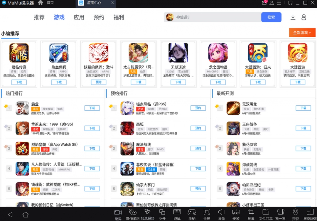 MuMu模拟器官网版