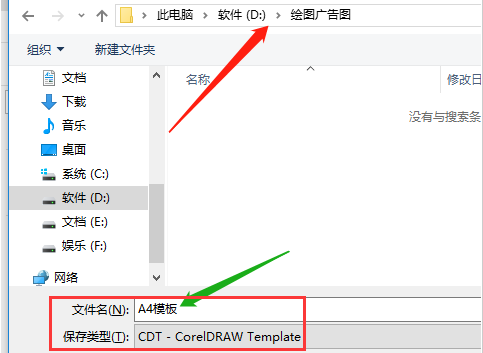 CDR模板怎么保存