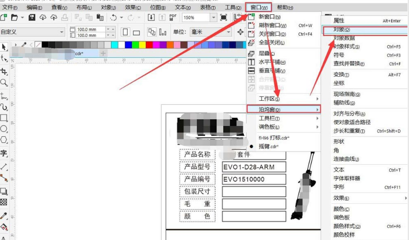 CDR怎么打开文件对象导出权限