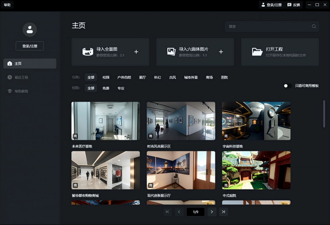 万彩VR免费版下载安装v1.6.3-万彩VR官方正版2025下载安装