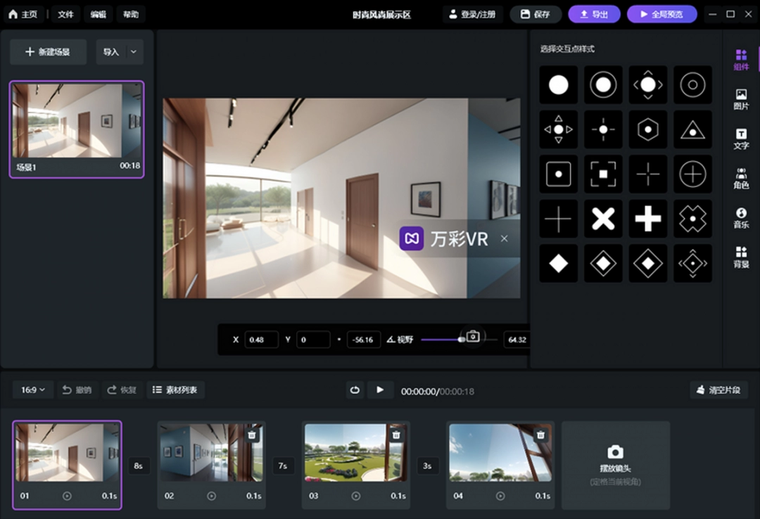 万彩VR1.6.3