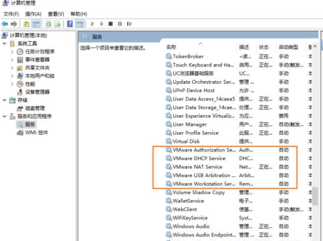 VMware（虚拟机）彻底卸载的操作步骤