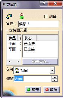 Catia怎么进行接触约束和定位约束