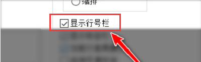 Notepad++怎么开启编辑器行号栏显示