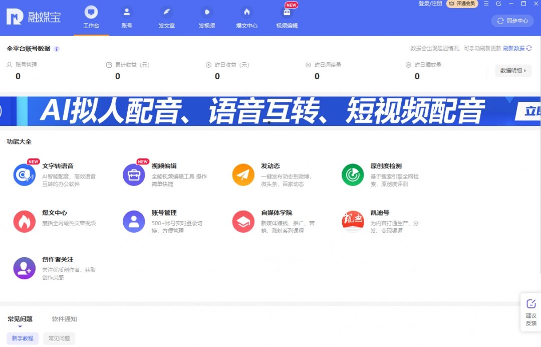 融媒宝电脑版下载安装v3.1.0.7406-融媒宝官网版2025下载安装