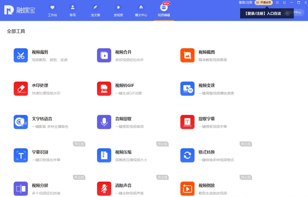 融媒宝3.1.0.7406