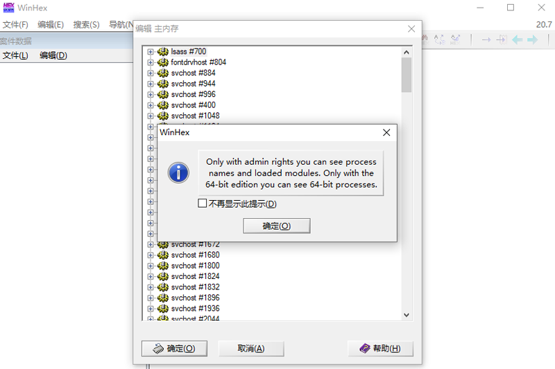 WinHex电脑版