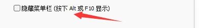 Notepad++怎么隐藏菜单栏