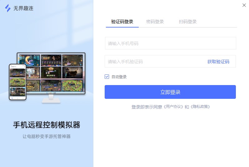 无界趣连电脑版下载安装v1.3.22.0-无界趣连PC端下载安装2025