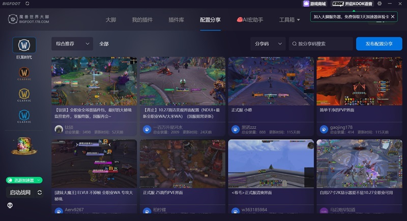 魔兽世界大脚最新破解版下载安装v7.5.4.4-魔兽世界大脚电脑版下载安装2025