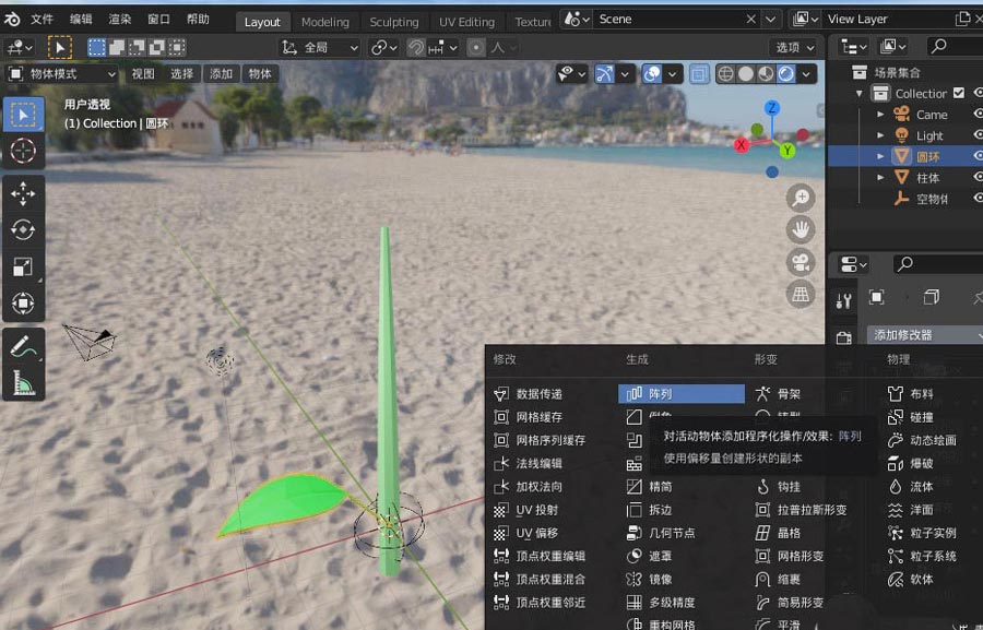 blender2.9怎么快速建模一颗树苗