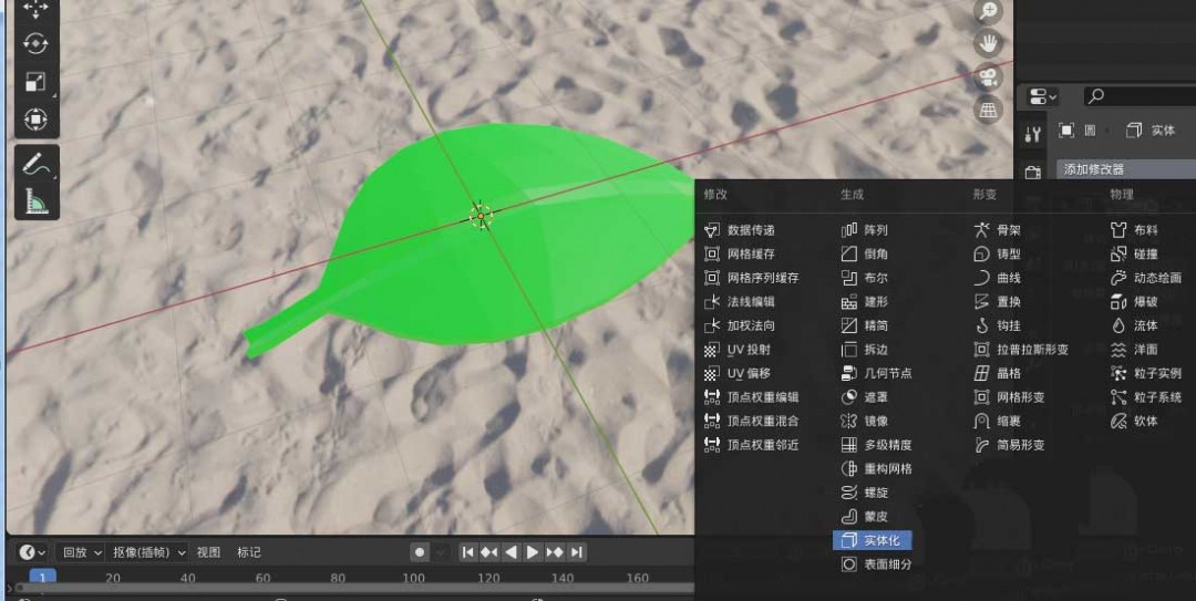 blender怎么快速建模一片绿树叶