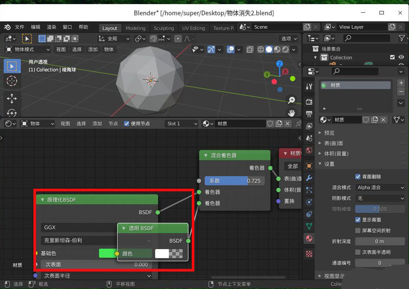 blender怎样设置粒子消失动画