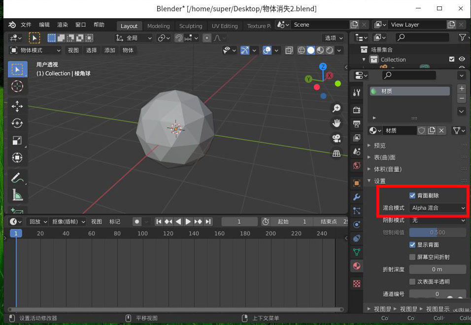 blender怎样设置粒子消失动画