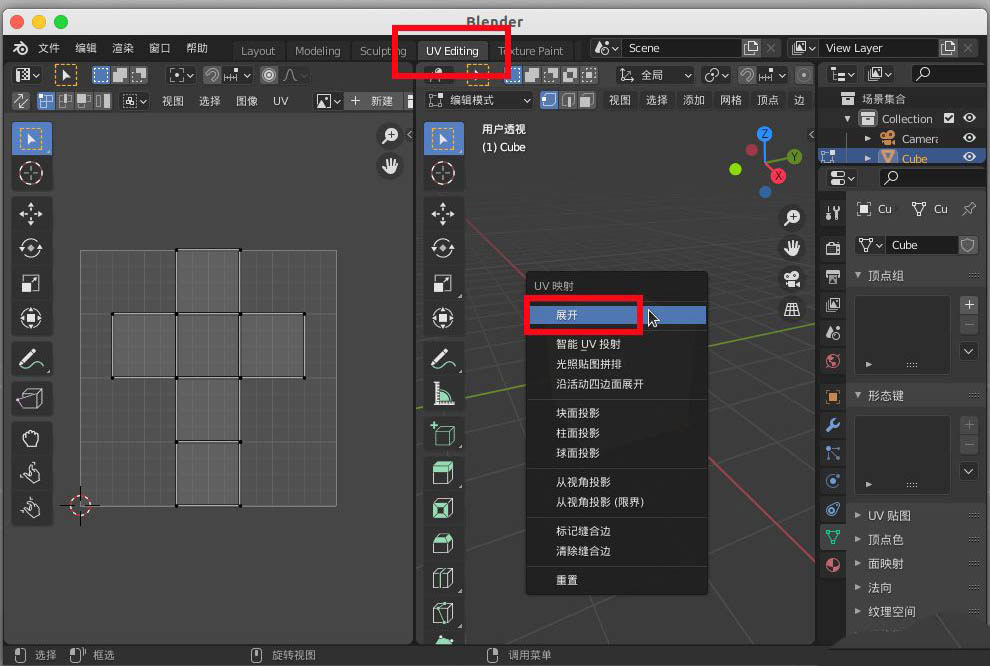 blender物体怎么创建多个UV布局