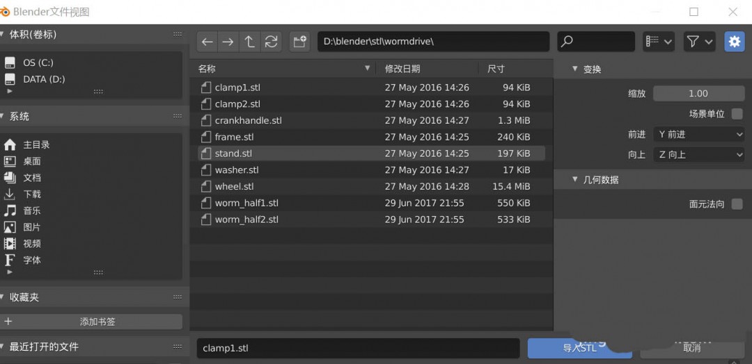 blender怎么导入stl格式文件
